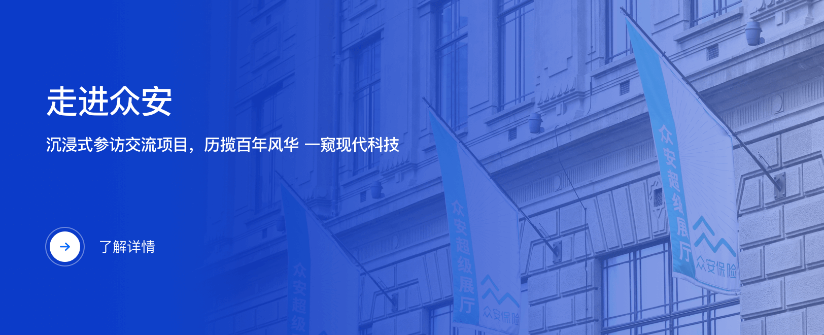 众安学堂