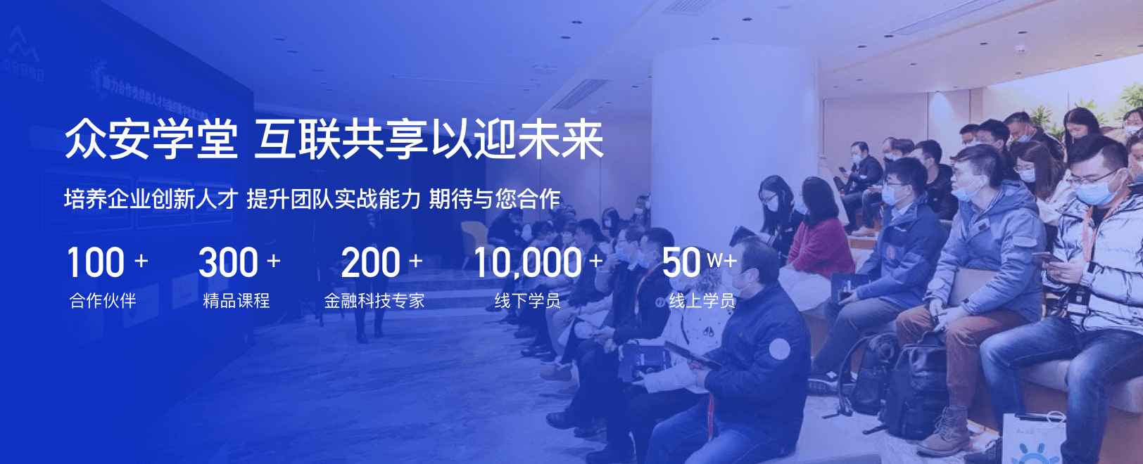 众安学堂